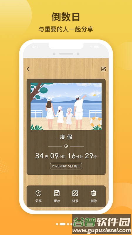 倒数时间工具官方版截图4