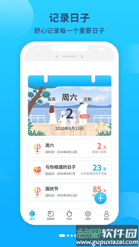 倒数时间工具官方版截图5