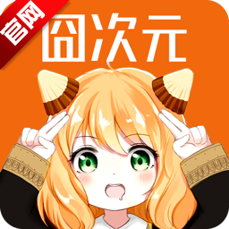 囧次元app2026正版下载
