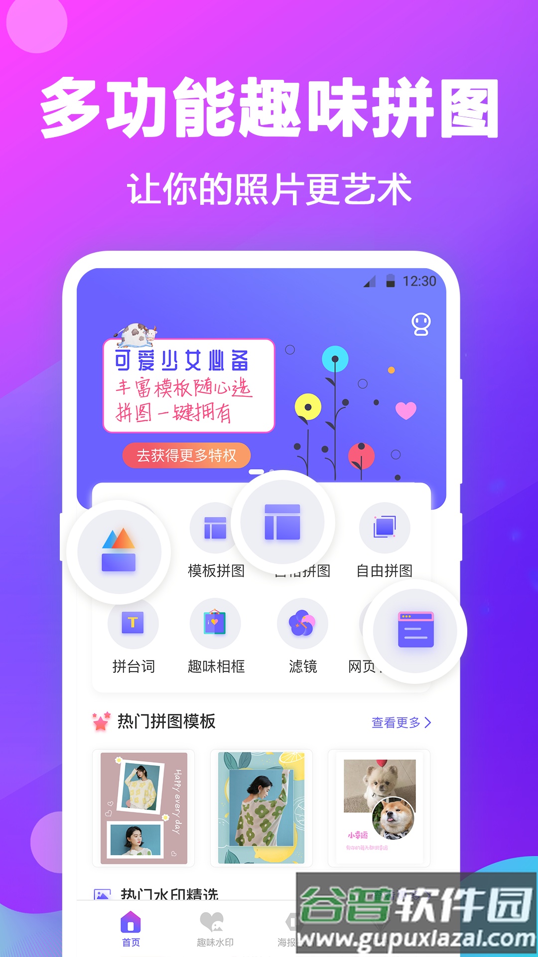 天天抠图拼图官方版截图3