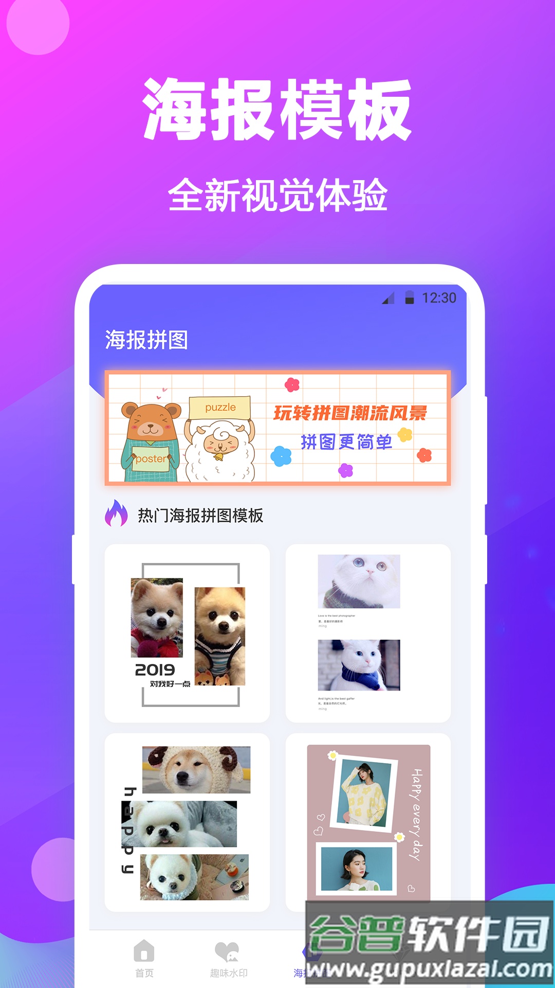 天天抠图拼图官方版截图4