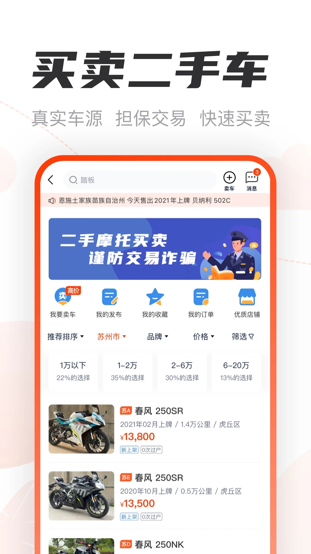 摩托范摩托车之家 截图2