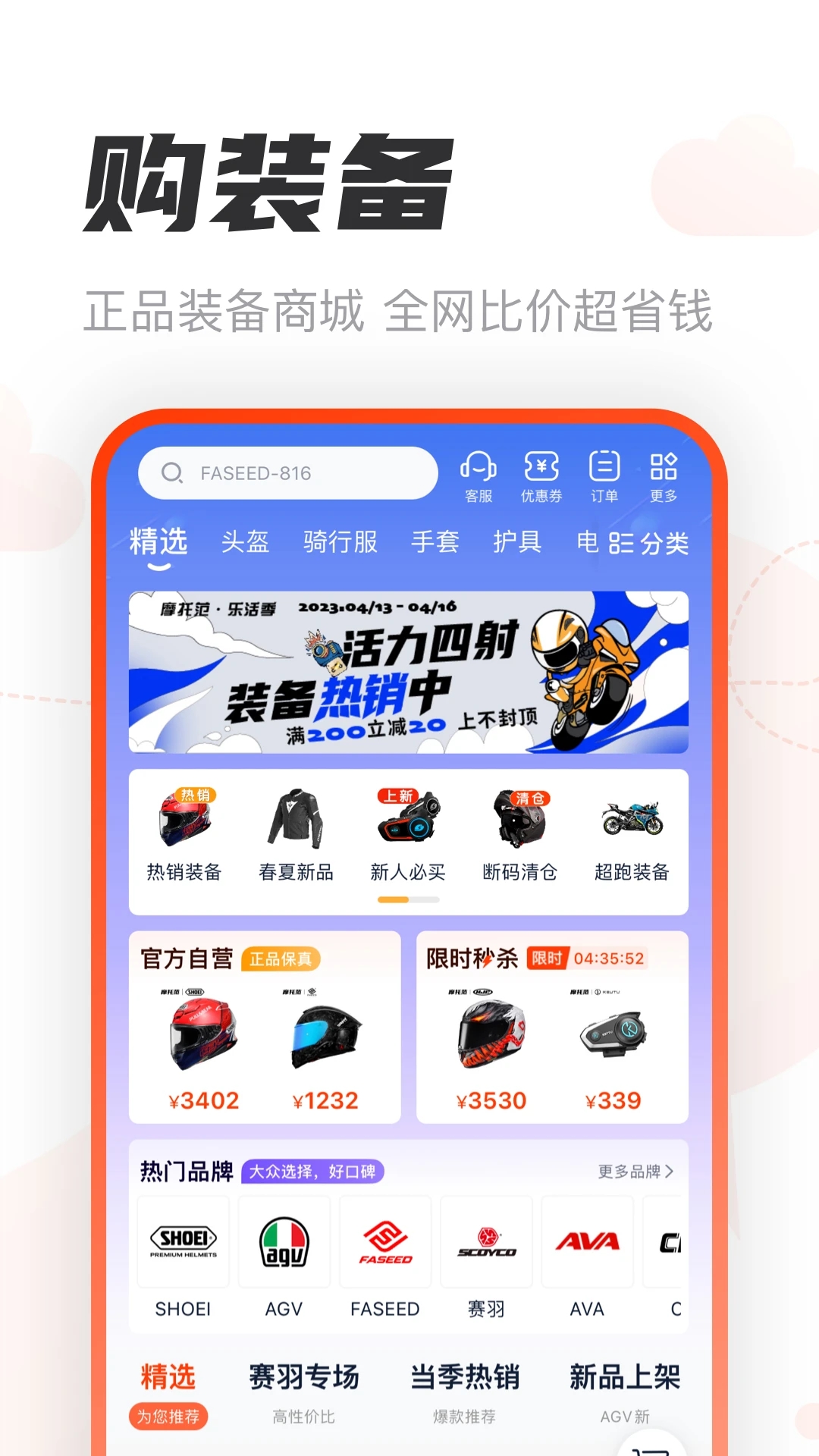 摩托范摩托车之家 截图3