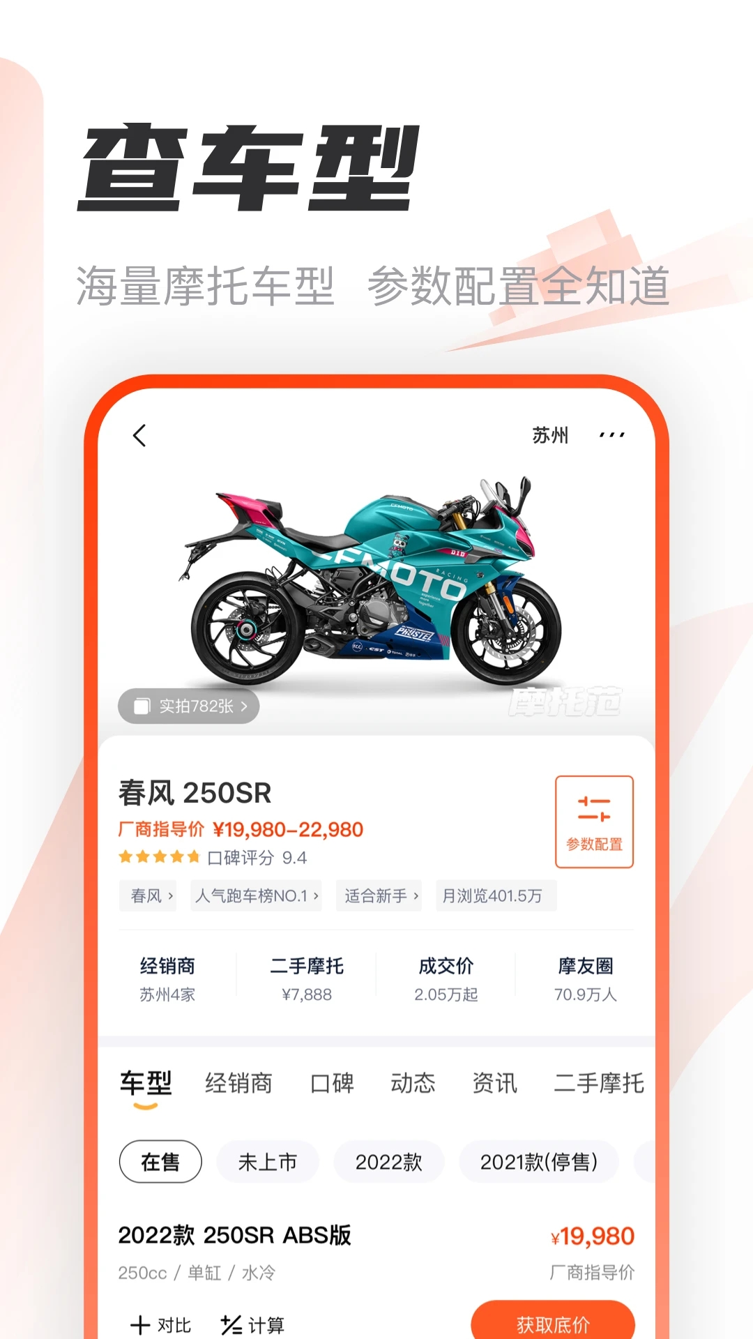 摩托范摩托车之家 截图4