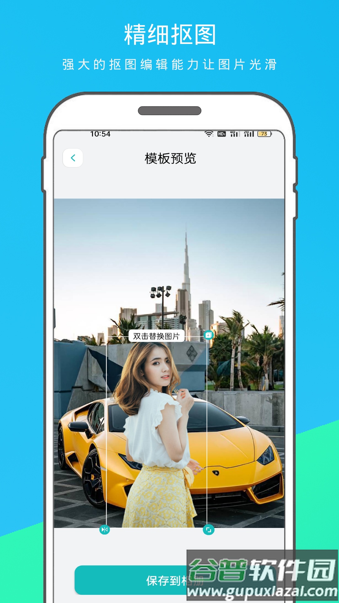 逗图抠图软件app官方版截图2