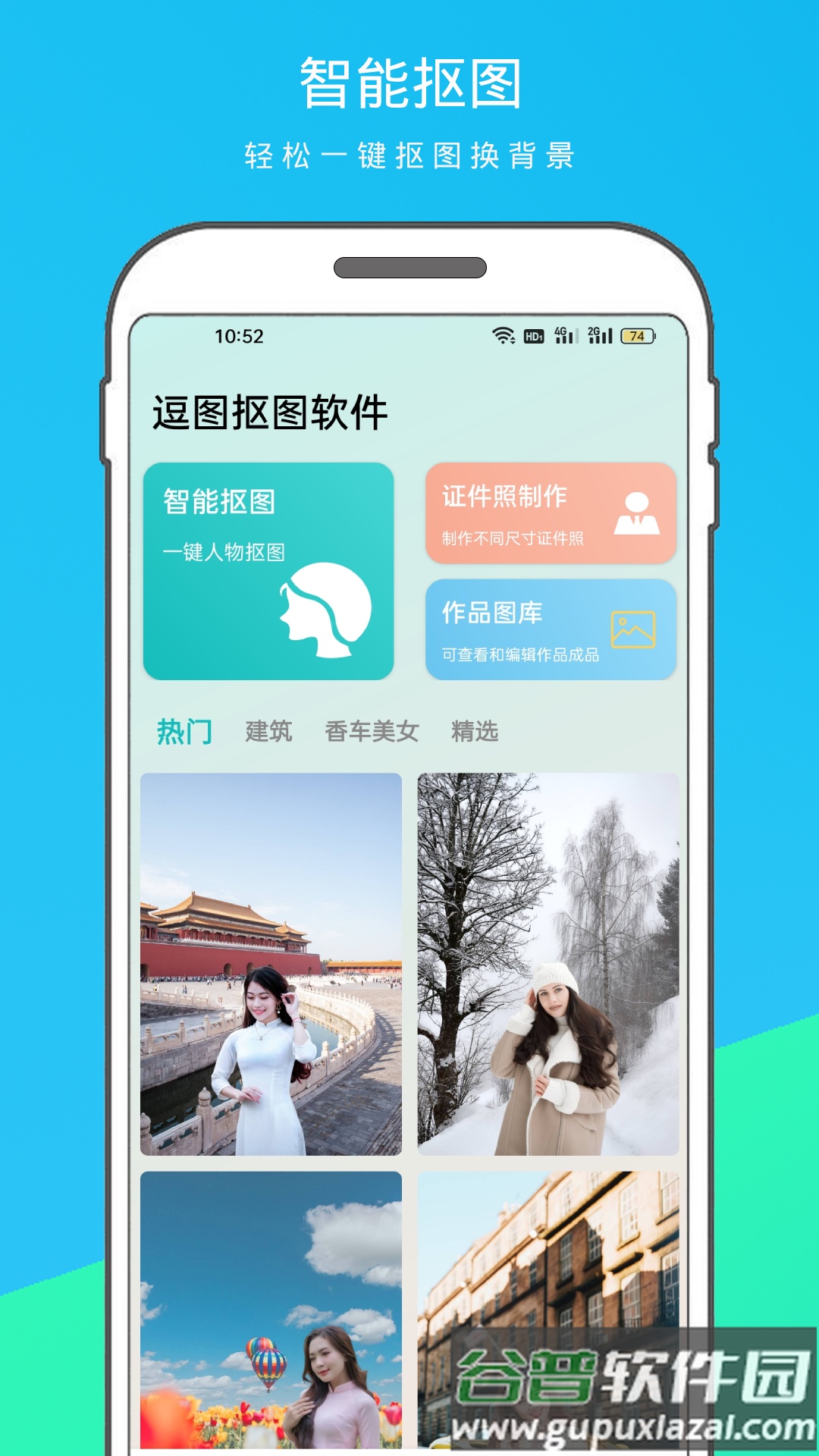 逗图抠图软件app官方版截图3