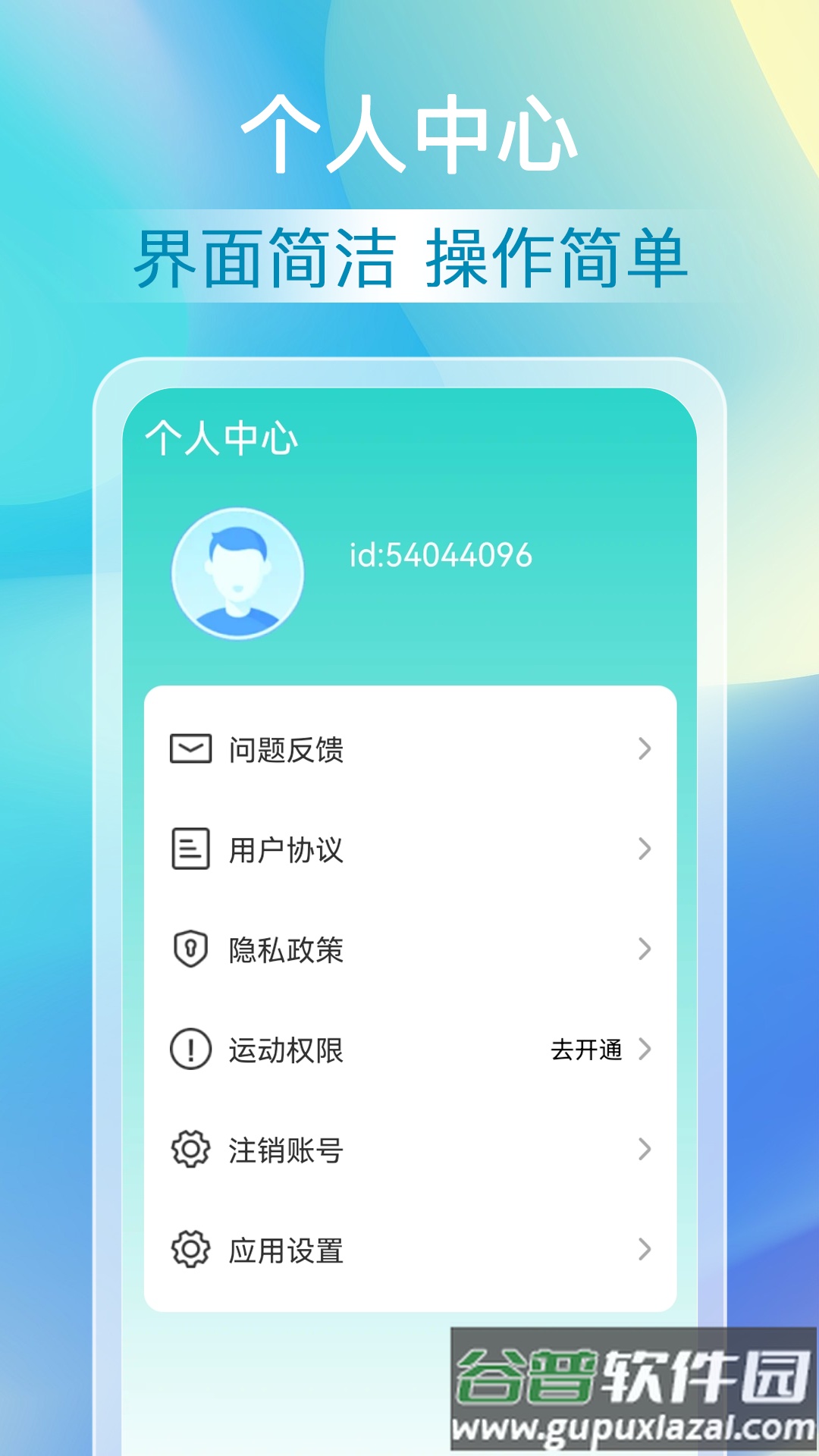 福来计步app截图2