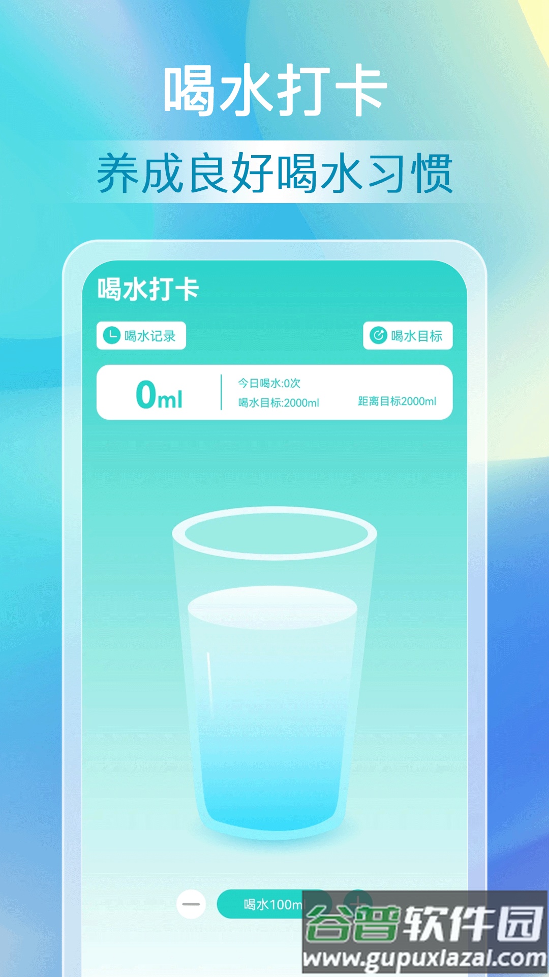 福来计步app截图3