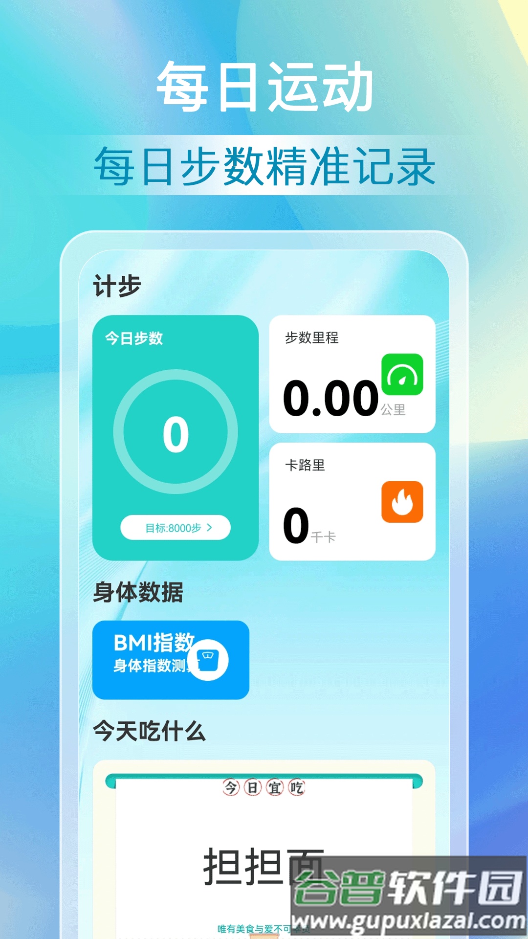 福来计步app截图4