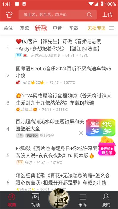 dj多多官方下载2026最新版截图2