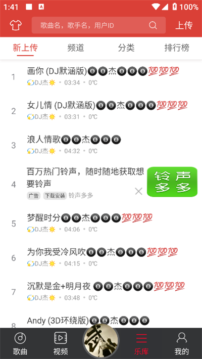 dj多多官方下载2026最新版截图3