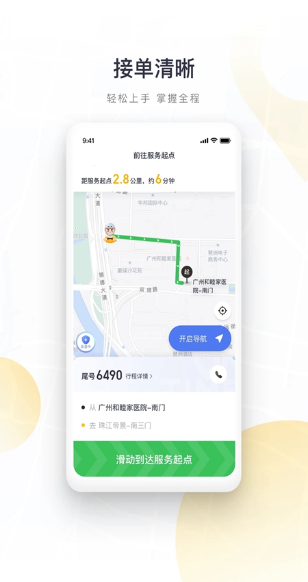 如祺司机端app手机版截图3