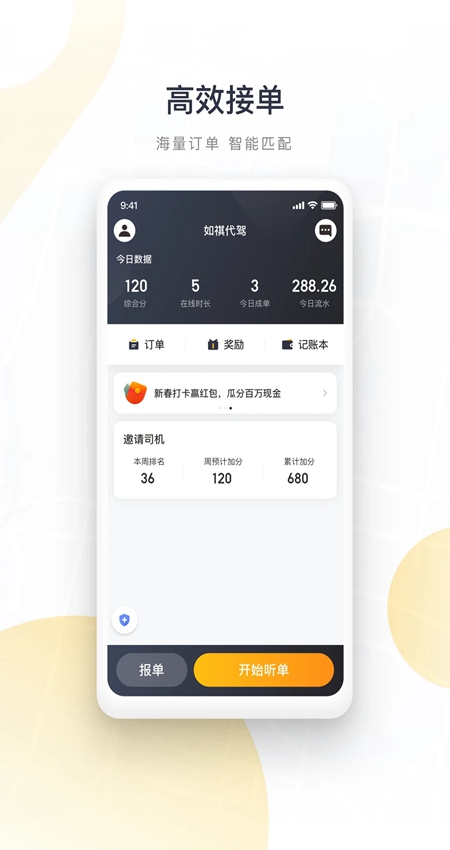如祺司机端app手机版截图4