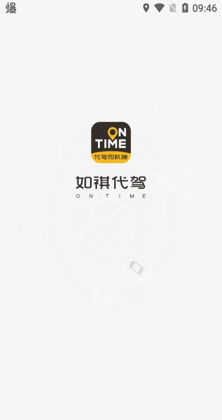 如祺司机端app手机版截图5