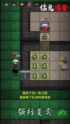 猛鬼宿舍无限金币版BT版 安卓版截图1