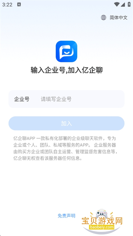 亿企聊企业版app安卓手机版截图1
