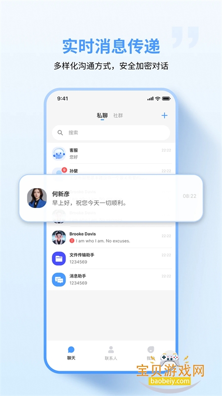 亿企聊企业版app安卓手机版截图2