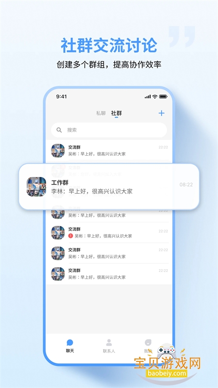亿企聊企业版app安卓手机版截图3