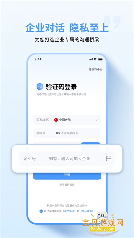 亿企聊企业版app安卓手机版截图4