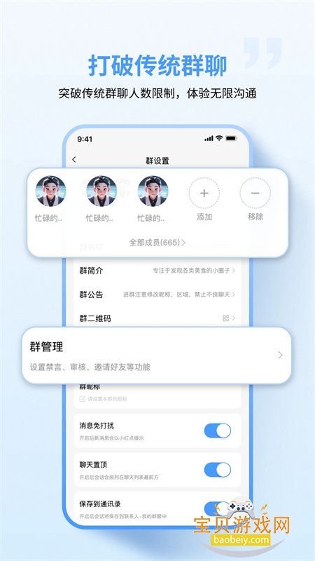 亿企聊企业版app安卓手机版截图5