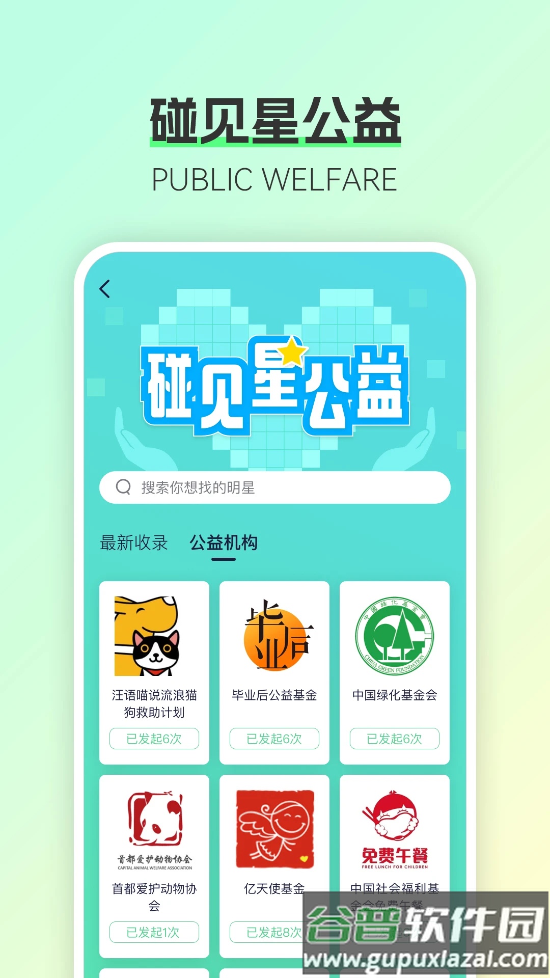碰星Lab app官方下载截图1