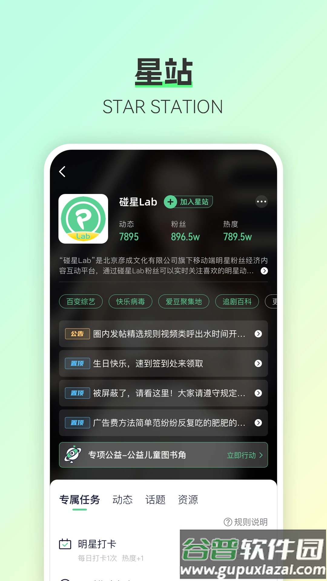 碰星Lab app官方下载截图2