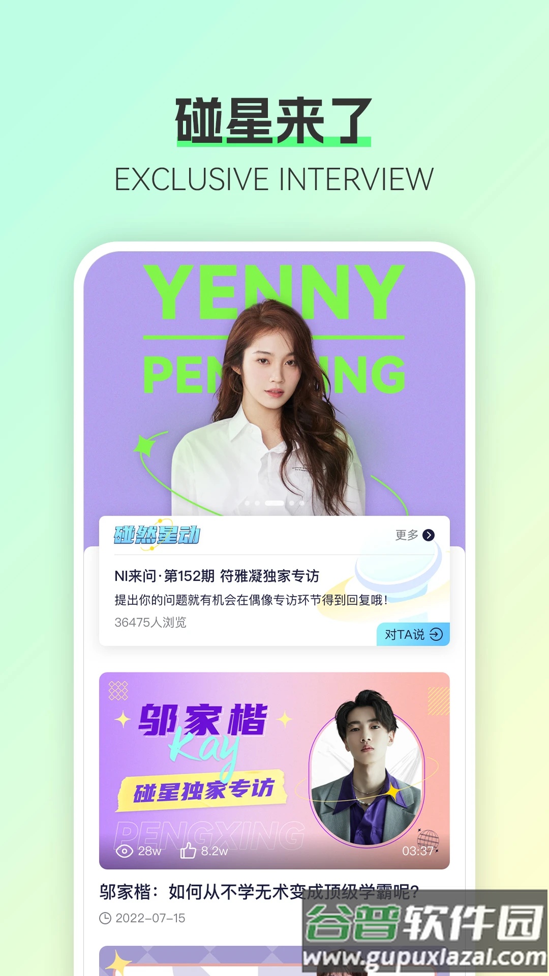 碰星Lab app官方下载截图4