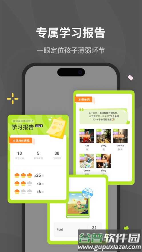 蛋糕英语app截图1