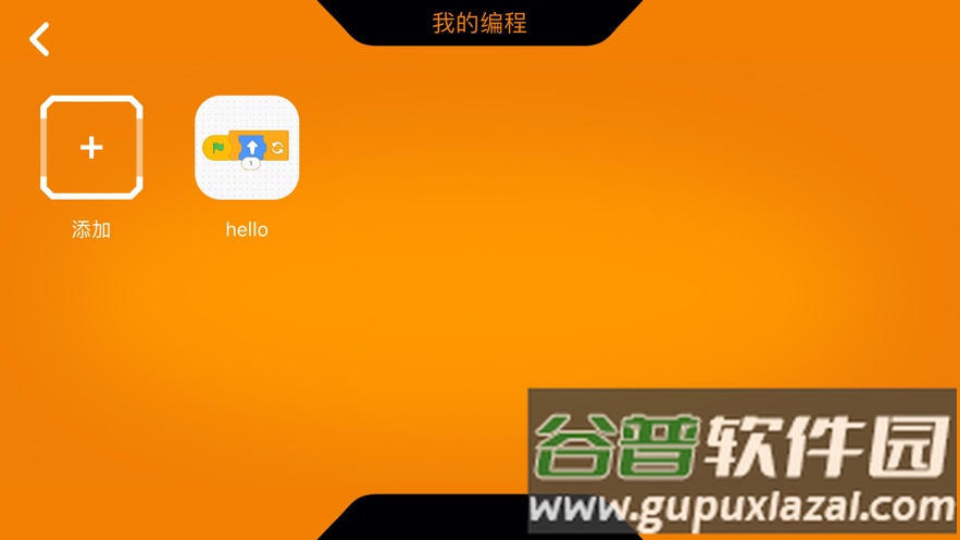 万致积木App下载截图3