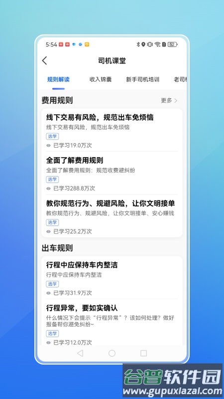 飞嘀打车司机端下载安装截图1