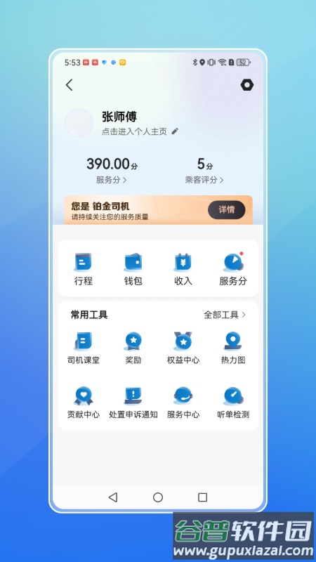 飞嘀打车司机端下载安装截图2