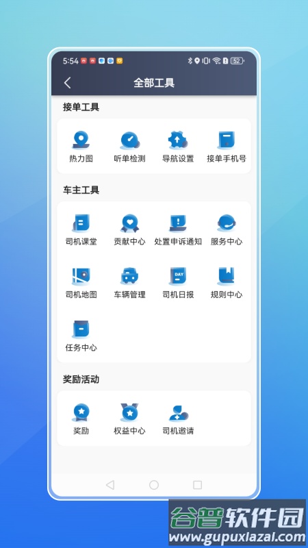 飞嘀打车司机端下载安装截图4