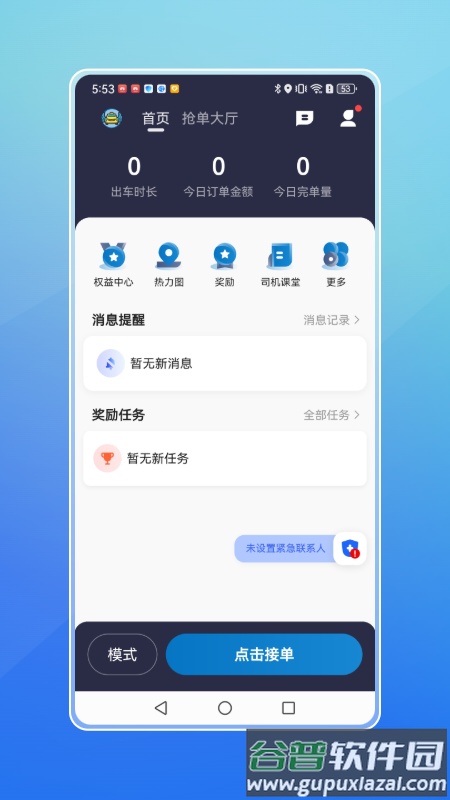 飞嘀打车司机端下载安装截图5