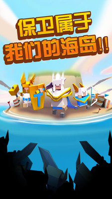 海岛争夺战免广告版最新版 安卓版截图2