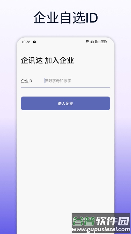 企讯达软件截图1