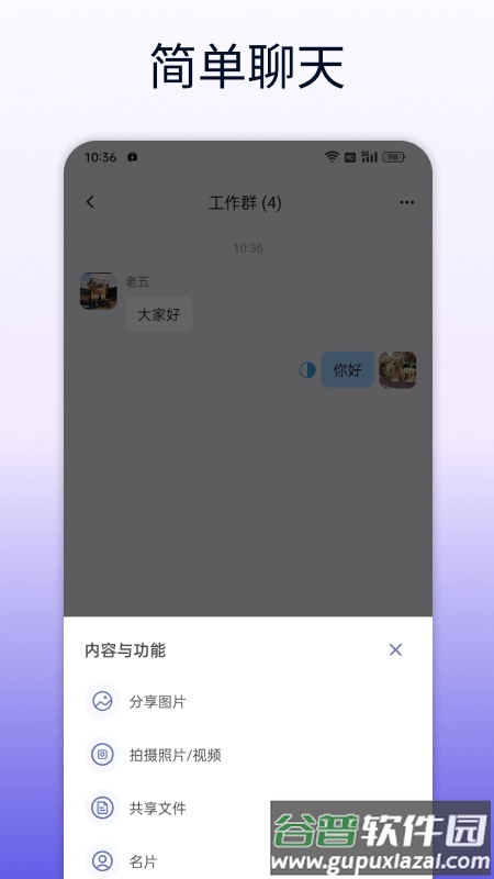 企讯达软件截图2