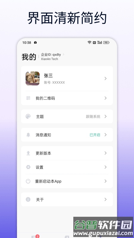 企讯达软件截图4