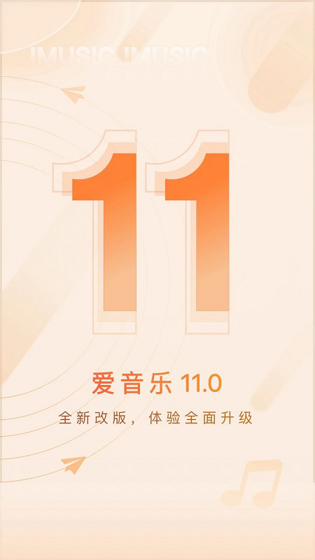 爱音乐app2025最新版截图1