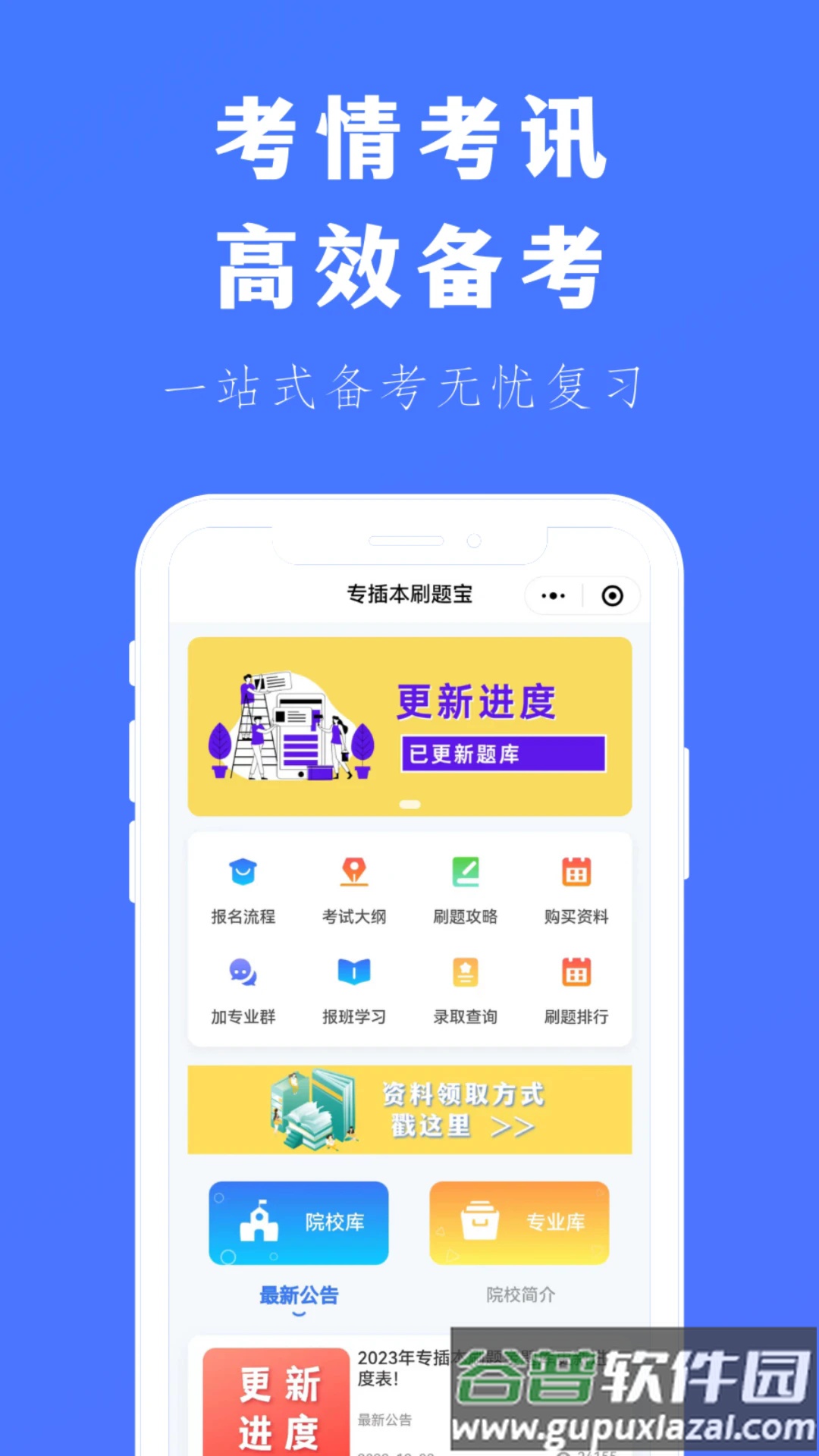 专插本刷题宝app下载截图1
