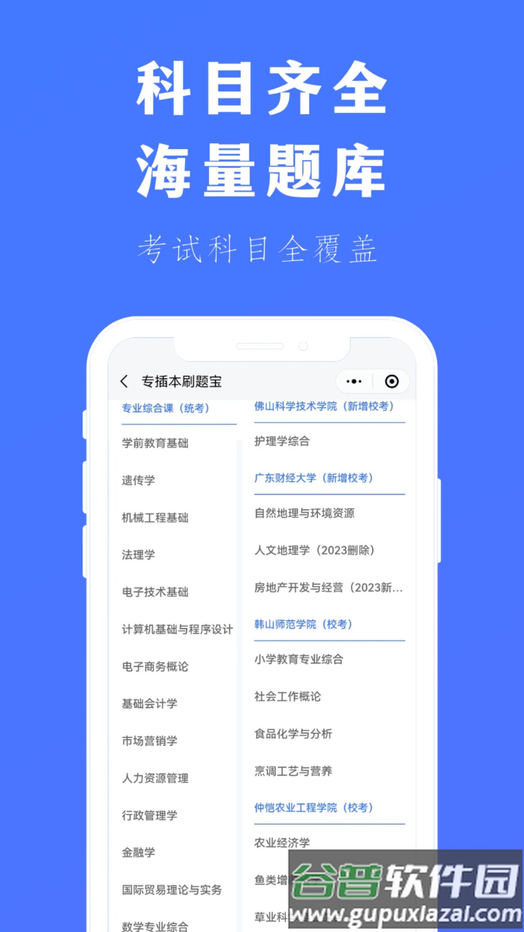 专插本刷题宝app下载截图3