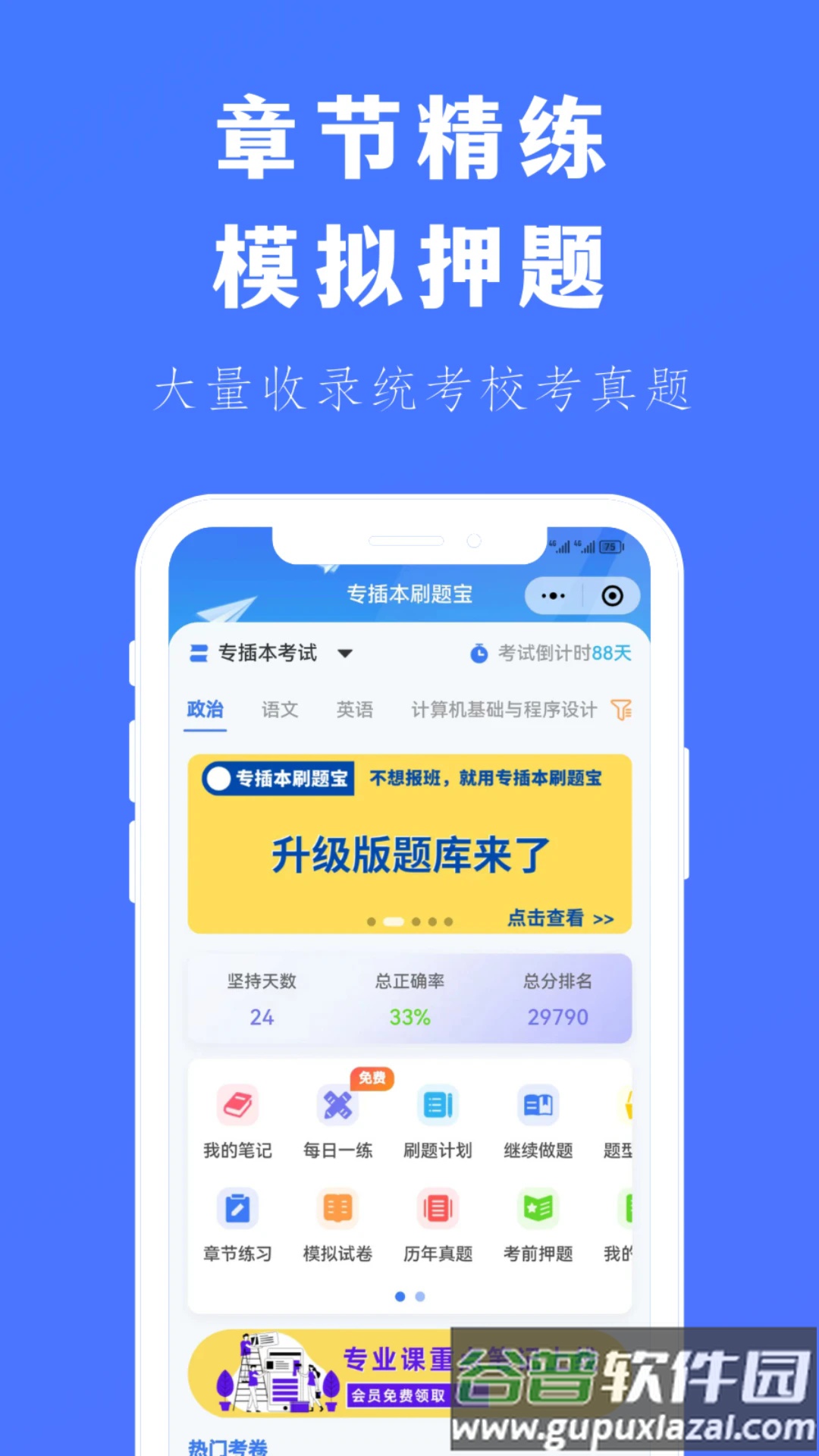 专插本刷题宝app下载截图4