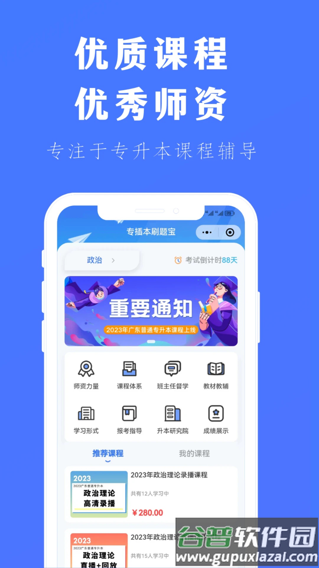 专插本刷题宝app下载截图5