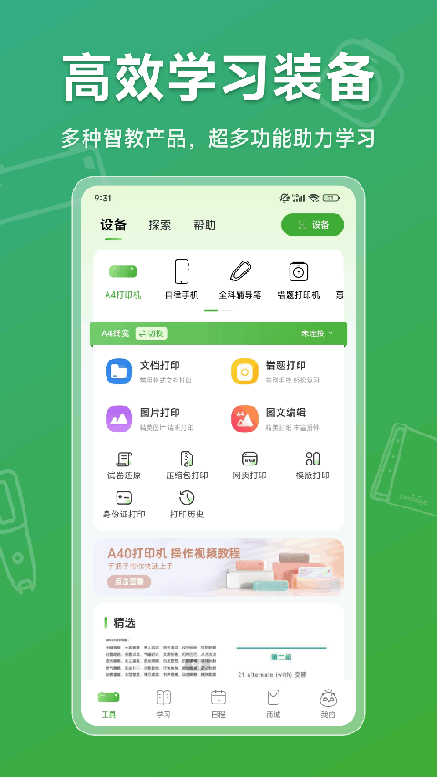 爱立熊app官方版截图3