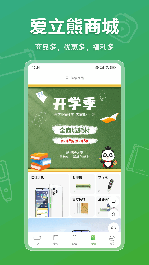 爱立熊app官方版截图5
