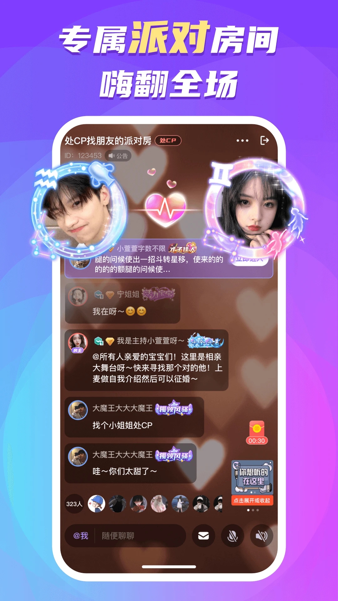 蛋蛋部落语音聊天平台 截图2