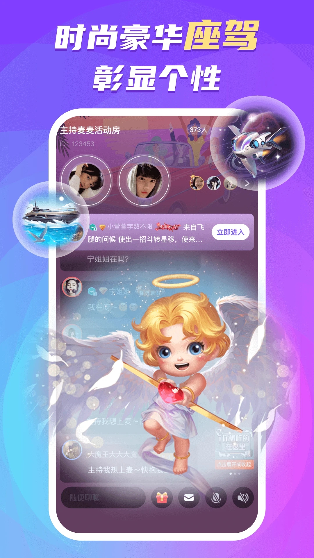 蛋蛋部落语音聊天平台 截图3