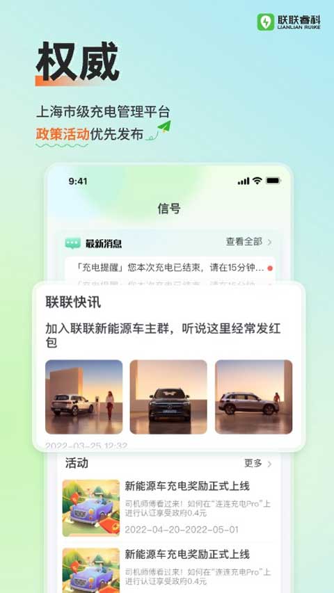 联联充电pro截图2