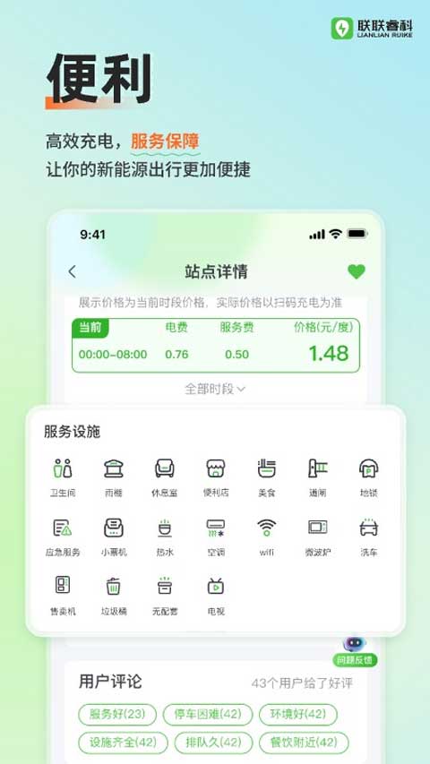 联联充电pro截图3