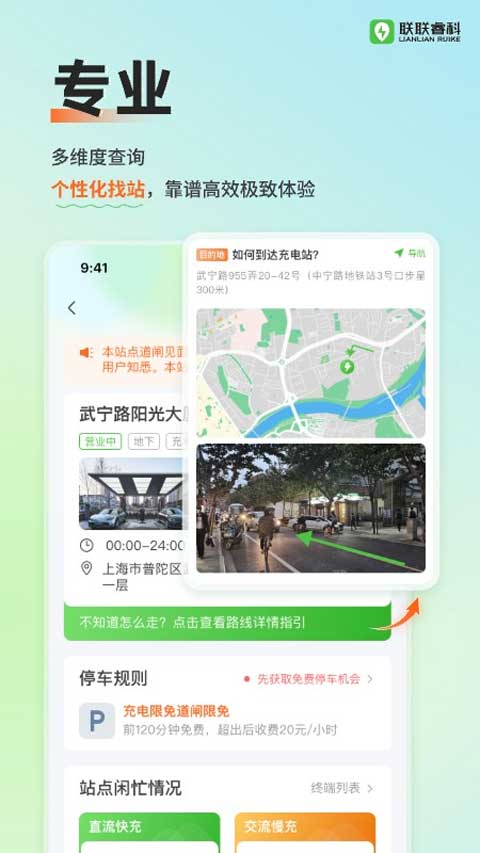 联联充电pro截图4