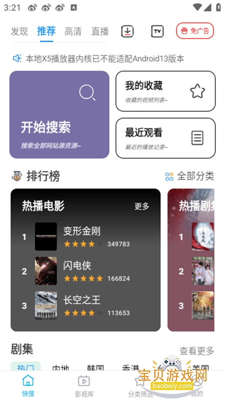鲸看pro官方app安卓手机版截图2